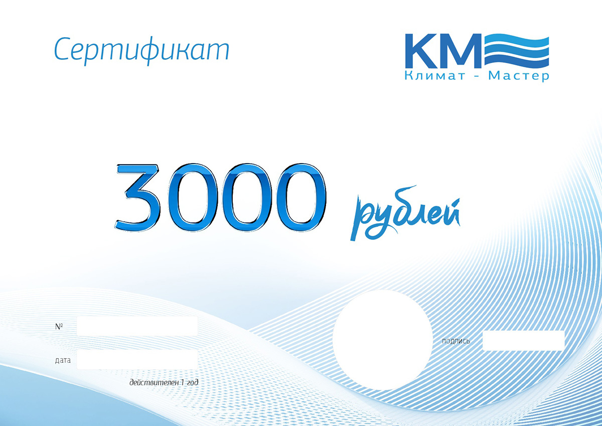 Подарочный сертификат на 3000 рублей
