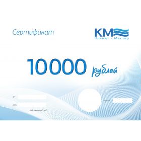 Подарочный сертификат на 10000 рублей фотография